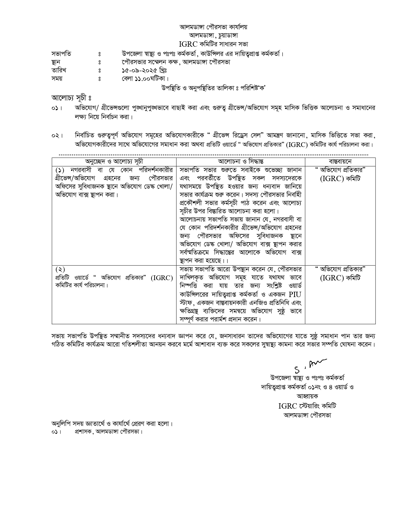 GESIAP  কমিটি